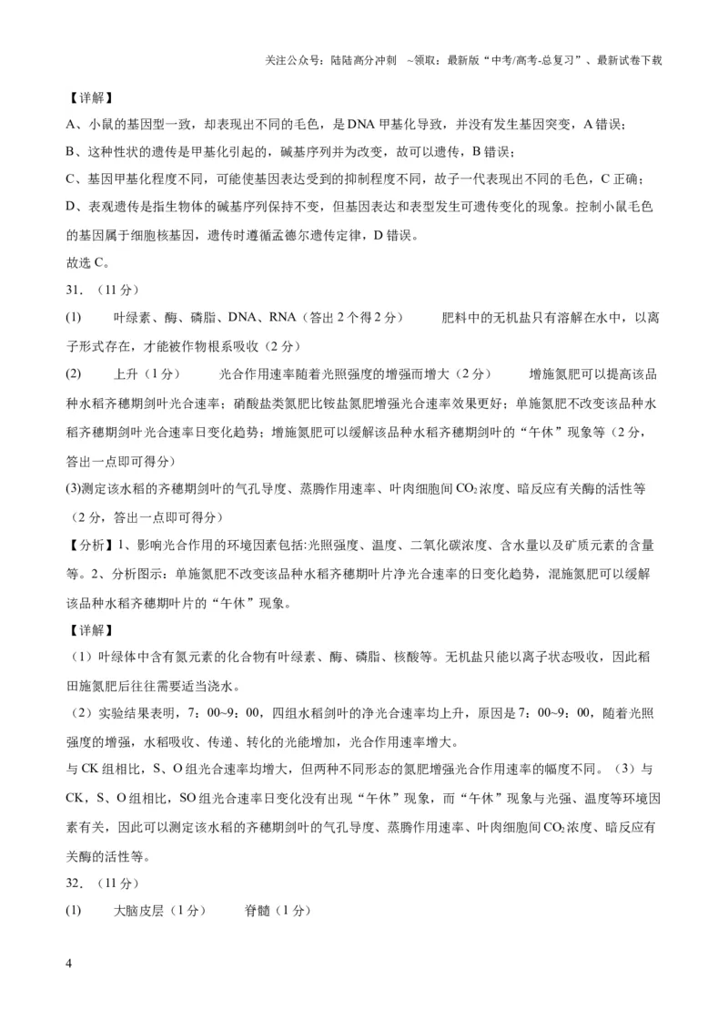 《2023年高考押题预测卷02（云南，安徽，黑龙江，山西，吉林五省通用）-生物（全解全析）_06-生物-高考总复习_专项复习_2024年_2023年高考押题预测卷01生物》第4页预览