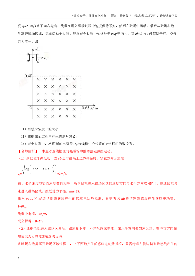 《11.线框通过非匀强磁场（解析版）_04-物理-高考总复习_专项复习_2024年_2024年高考物理疑难题精讲_资料》第5页预览