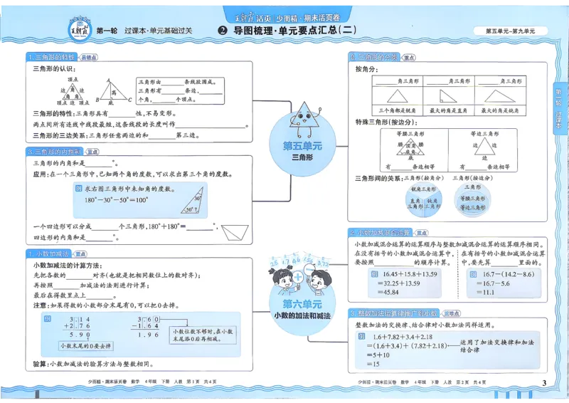 《4年级数学下册《王朝霞期末活页卷》人教26春_小初高学习资料合集（每天更新）_2026春《王朝霞期末活页卷》1-6年级下册》第4页预览