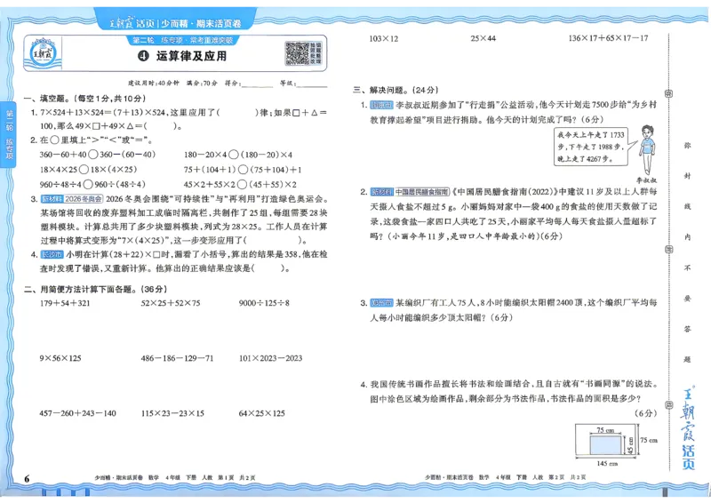 《4年级数学下册《王朝霞期末活页卷》人教26春_小初高学习资料合集（每天更新）_2026春《王朝霞期末活页卷》1-6年级下册》第7页预览