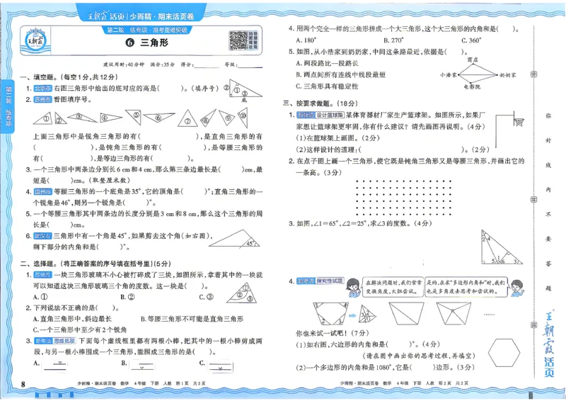 《4年级数学下册《王朝霞期末活页卷》人教26春_小初高学习资料合集（每天更新）_2026春《王朝霞期末活页卷》1-6年级下册》第9页预览