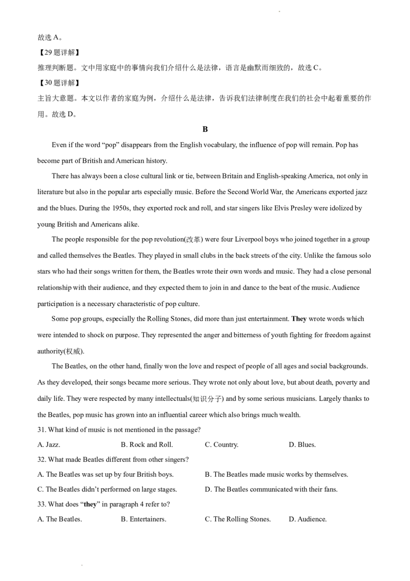 《精品解析：广东省深圳市高级中学2020-2021学年八年级下学期6月月考英语试题（解析版）_初中全科目同步习题+精品试卷（7-9年级）(1)_25秋初中英语《同步习题+精品试卷》_八年级下册》第10页预览