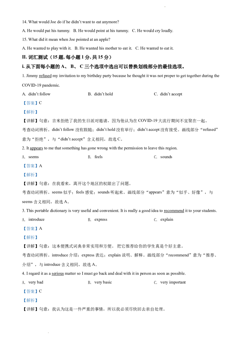 《精品解析：广东省深圳市高级中学2020-2021学年八年级下学期6月月考英语试题（解析版）_初中全科目同步习题+精品试卷（7-9年级）(1)_25秋初中英语《同步习题+精品试卷》_八年级下册》第2页预览