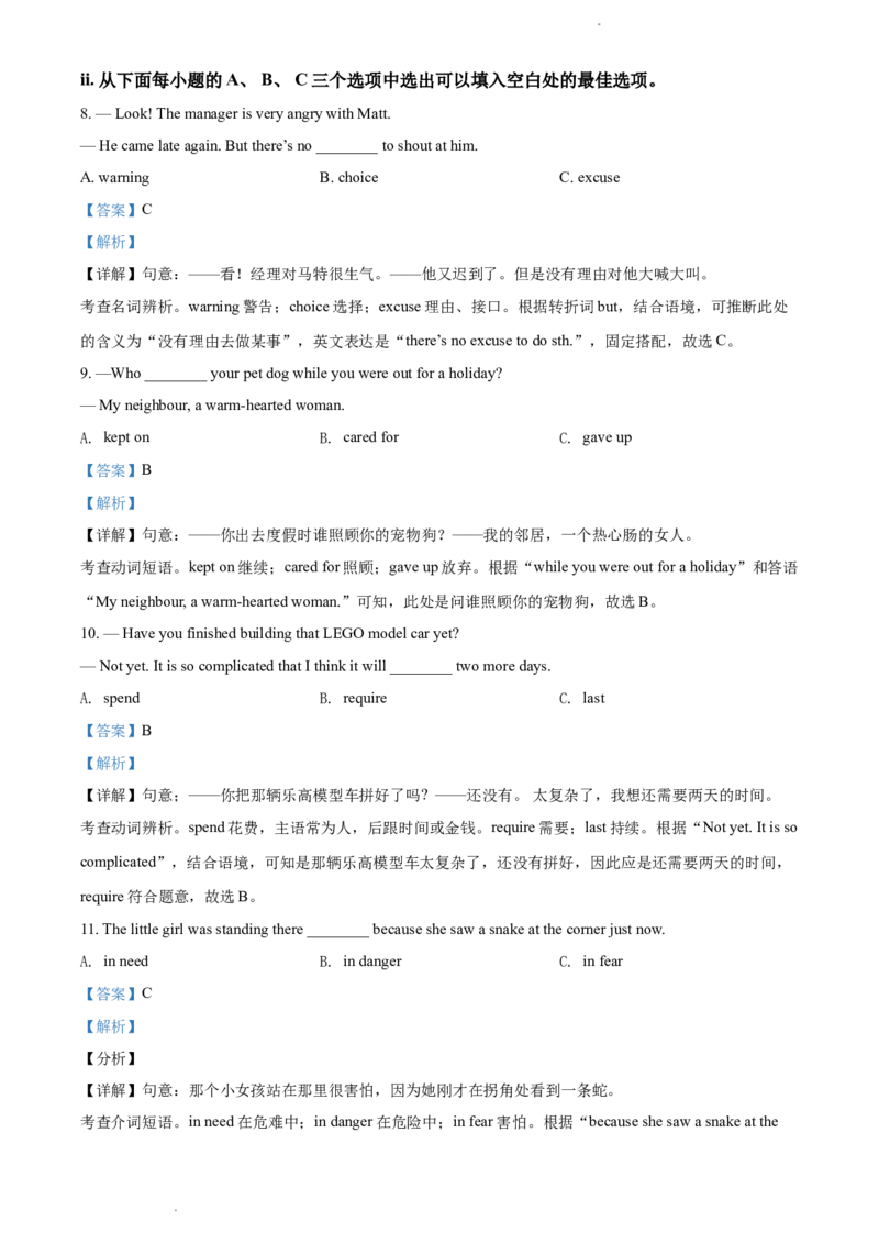 《精品解析：广东省深圳市高级中学2020-2021学年八年级下学期6月月考英语试题（解析版）_初中全科目同步习题+精品试卷（7-9年级）(1)_25秋初中英语《同步习题+精品试卷》_八年级下册》第4页预览