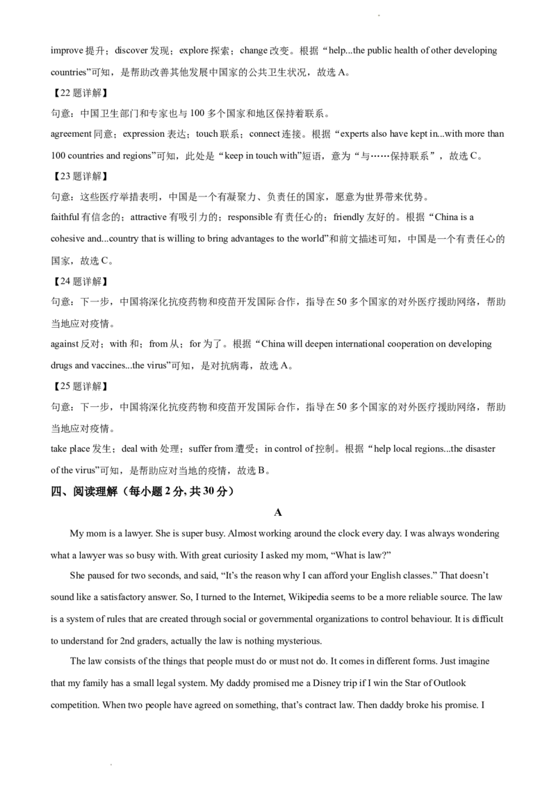 《精品解析：广东省深圳市高级中学2020-2021学年八年级下学期6月月考英语试题（解析版）_初中全科目同步习题+精品试卷（7-9年级）(1)_25秋初中英语《同步习题+精品试卷》_八年级下册》第8页预览