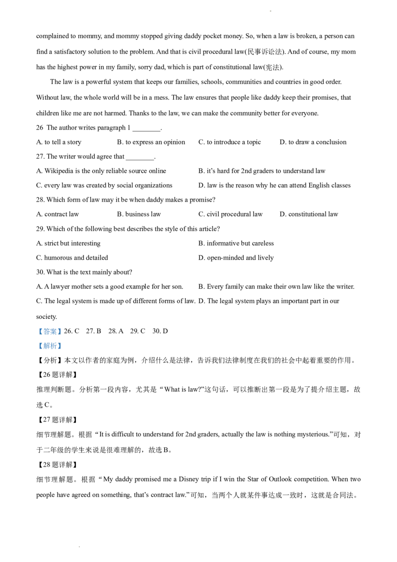 《精品解析：广东省深圳市高级中学2020-2021学年八年级下学期6月月考英语试题（解析版）_初中全科目同步习题+精品试卷（7-9年级）(1)_25秋初中英语《同步习题+精品试卷》_八年级下册》第9页预览