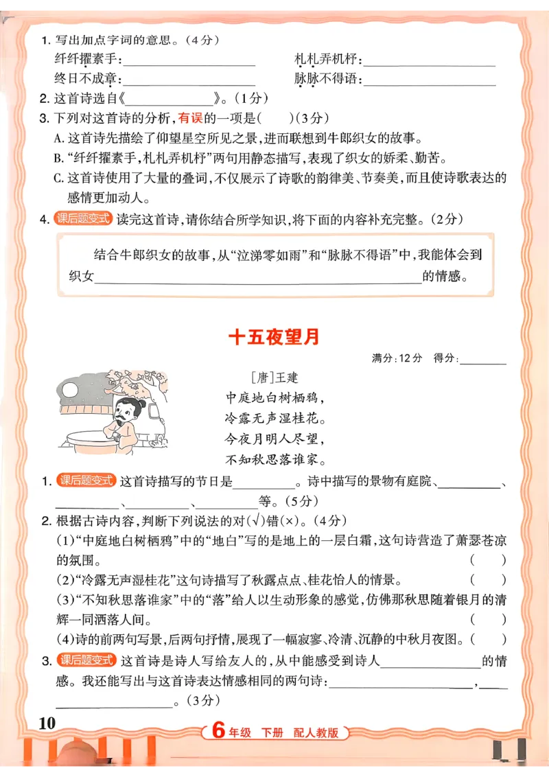 《6下语文王朝霞活页同步阅读训练26春_小初高学习资料合集（每天更新）_2026春《王朝霞活页语文同步阅读训练》》第10页预览