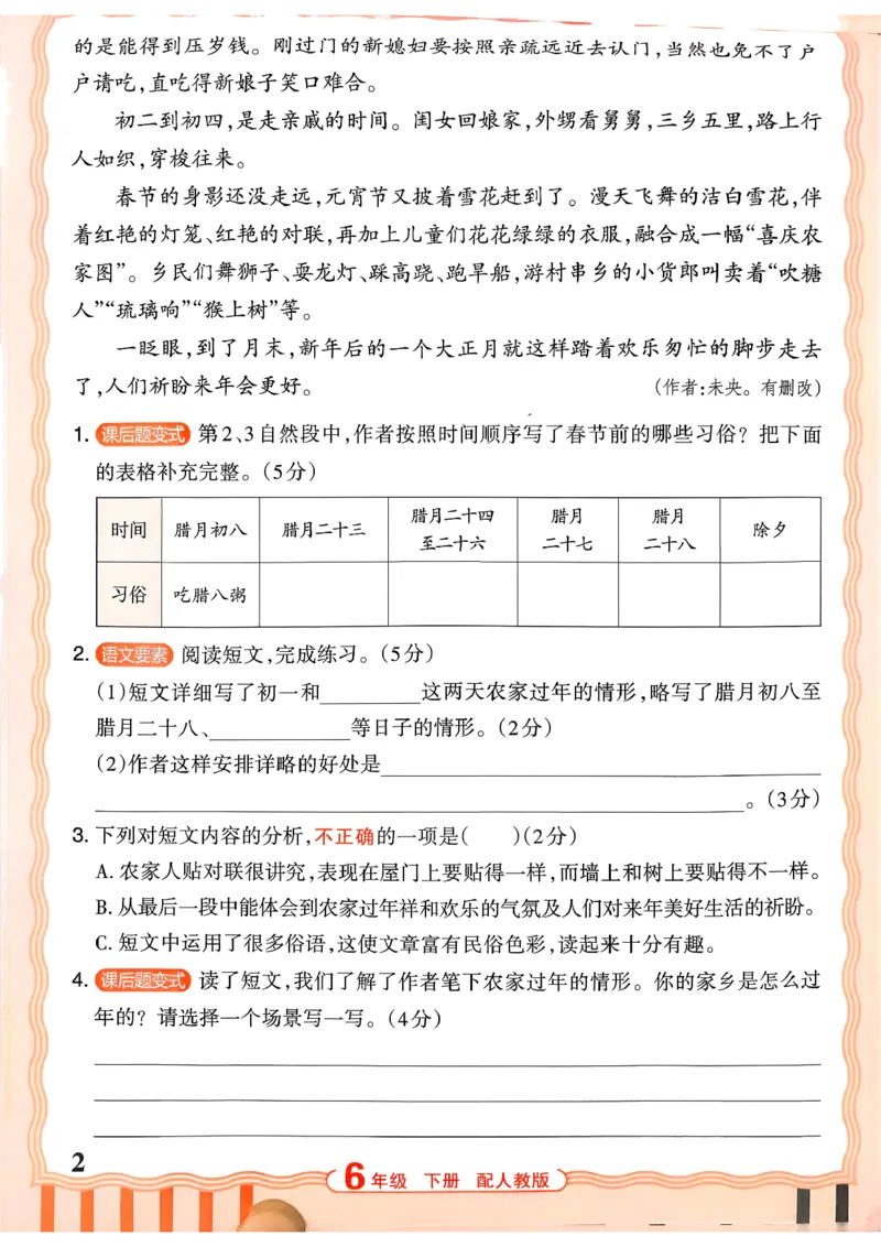 《6下语文王朝霞活页同步阅读训练26春_小初高学习资料合集（每天更新）_2026春《王朝霞活页语文同步阅读训练》》第2页预览