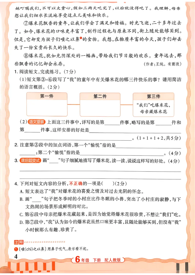 《6下语文王朝霞活页同步阅读训练26春_小初高学习资料合集（每天更新）_2026春《王朝霞活页语文同步阅读训练》》第4页预览