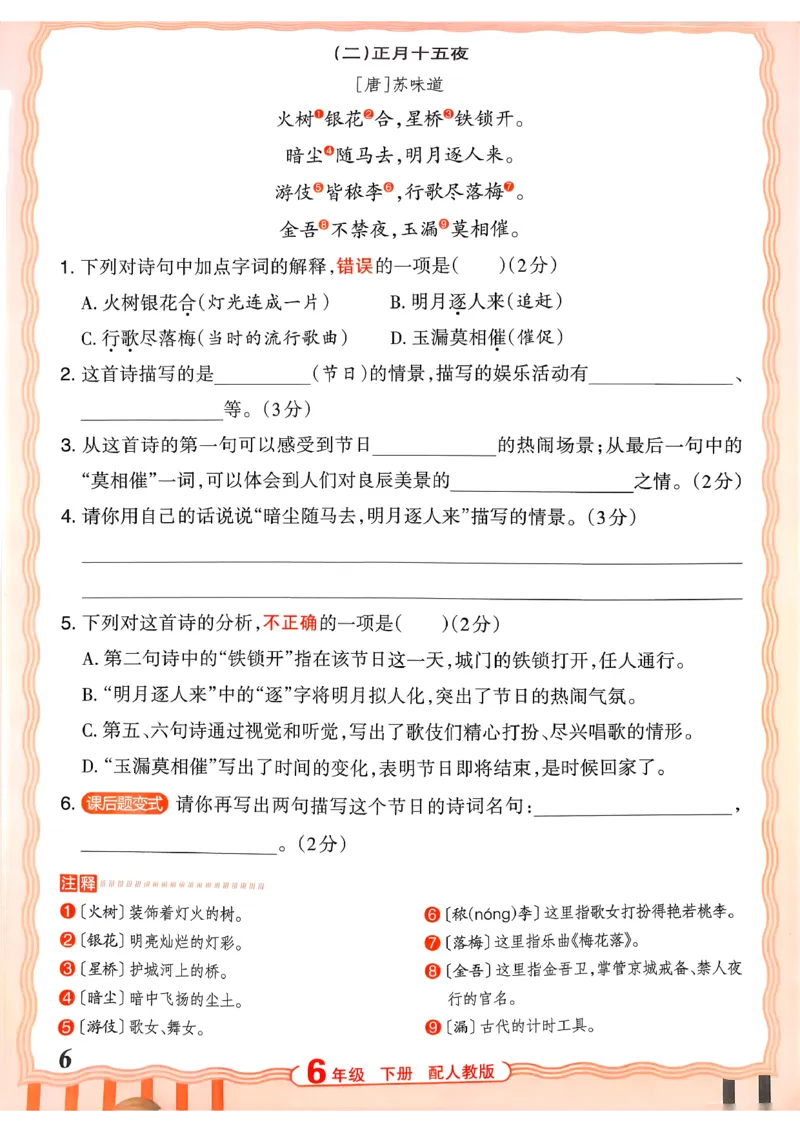 《6下语文王朝霞活页同步阅读训练26春_小初高学习资料合集（每天更新）_2026春《王朝霞活页语文同步阅读训练》》第6页预览