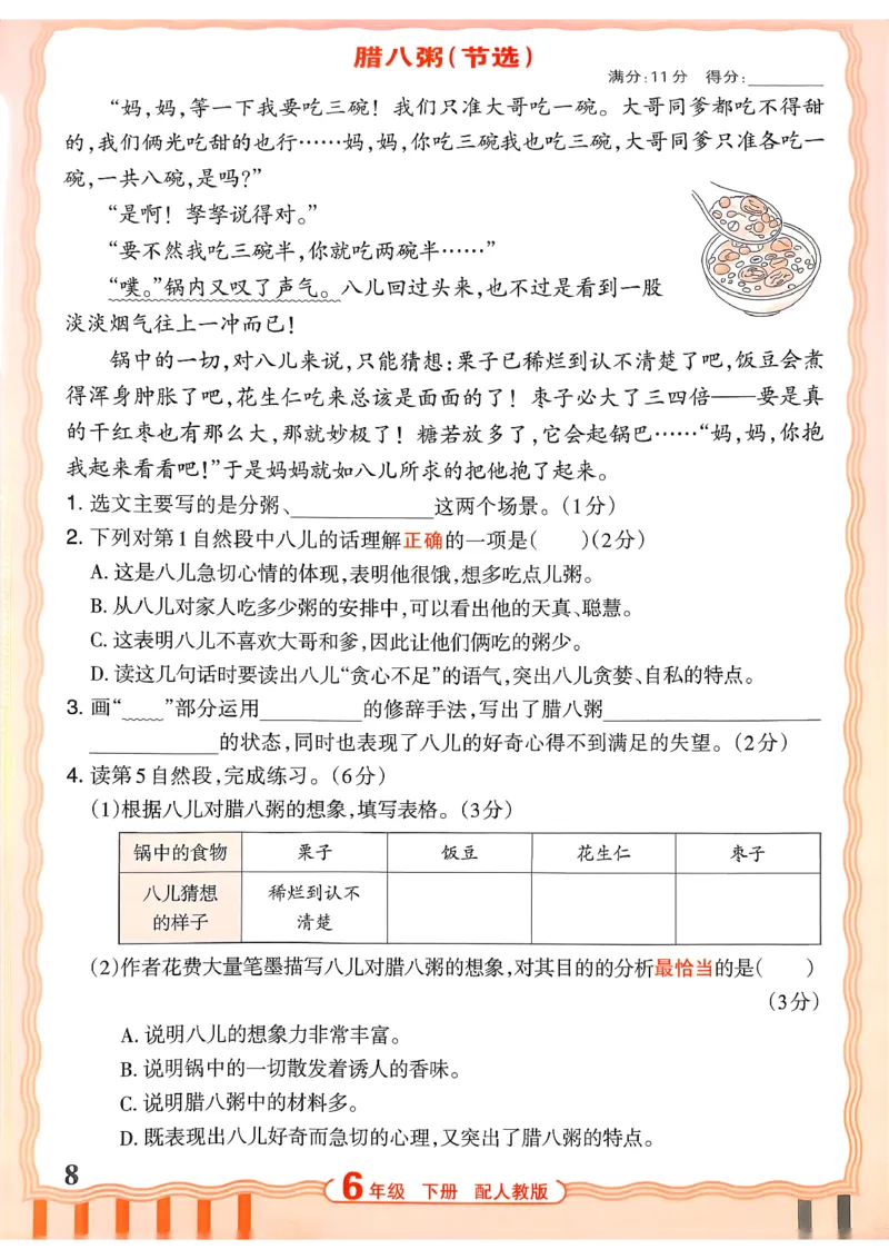 《6下语文王朝霞活页同步阅读训练26春_小初高学习资料合集（每天更新）_2026春《王朝霞活页语文同步阅读训练》》第8页预览