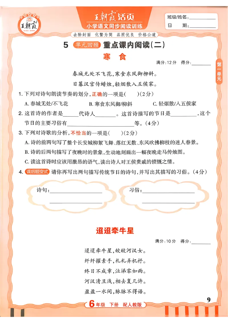 《6下语文王朝霞活页同步阅读训练26春_小初高学习资料合集（每天更新）_2026春《王朝霞活页语文同步阅读训练》》第9页预览
