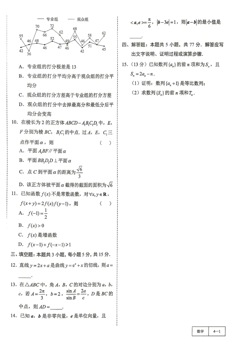 《第4套试卷-福建省漳州市高三上学期期末教学质量检测_小初高学习资料合集（每天更新）_2027版《一数-核心卷-高考数学模拟30卷》拔高_1-6套：基础摸底卷》第2页预览