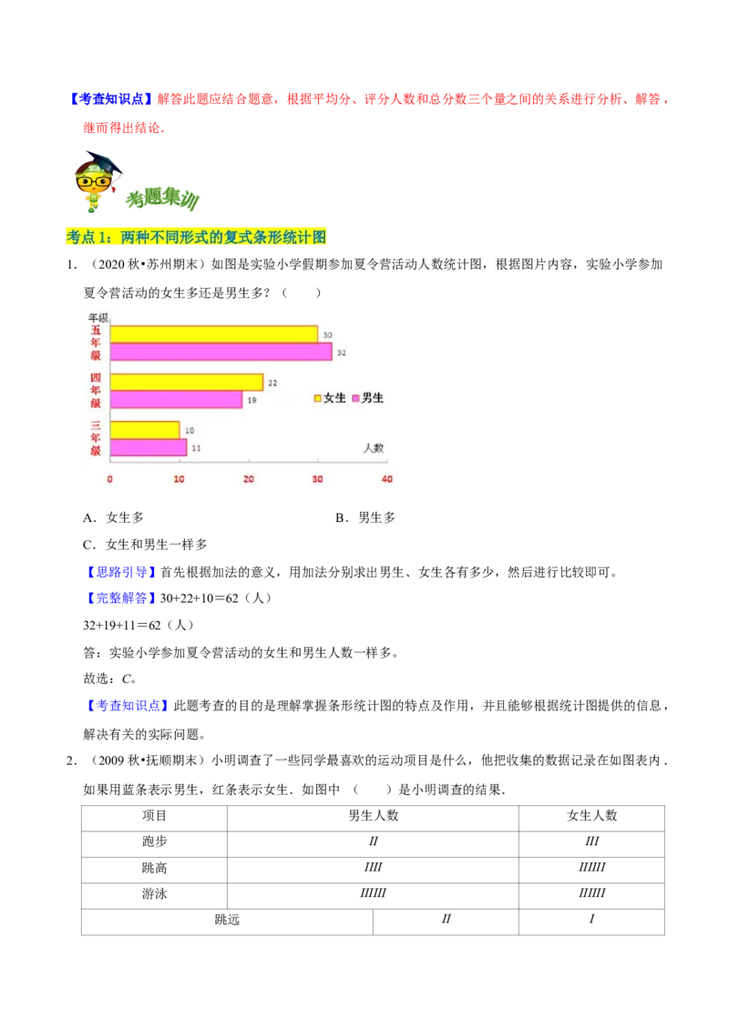 《精品第八单元《数据的表示和分析》章节复习—五年级数学下册考点分类强化训练（解析）北师大版_小学1-6年级全科全套_1-6年级全科下册_五年级_五年级下数学》第7页预览