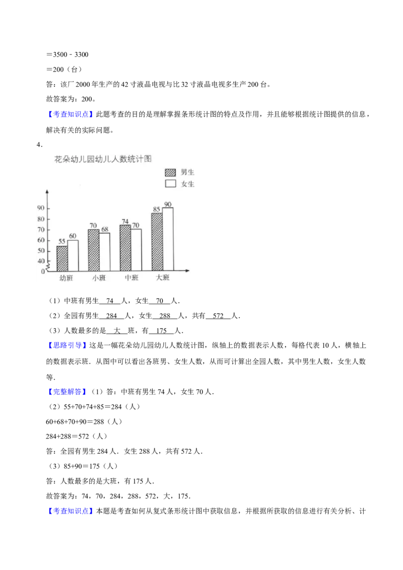 《精品第八单元《数据的表示和分析》章节复习—五年级数学下册考点分类强化训练（解析）北师大版_小学1-6年级全科全套_1-6年级全科下册_五年级_五年级下数学》第9页预览
