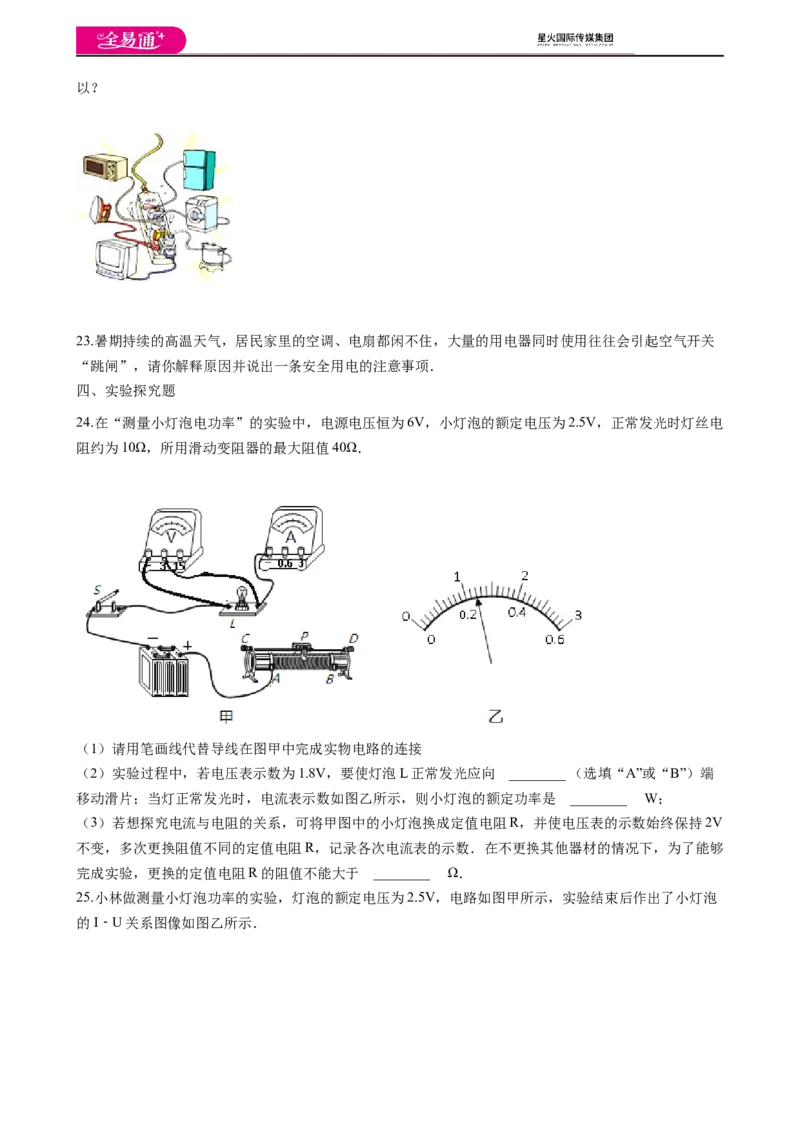 《第十三章章末2_初中全科目同步习题+精品试卷（7-9年级）(1)_25秋初中物理《同步习题+精品试卷》_初中物理试卷北师大_《同步试题》_同步试题资源包（9A）》第6页预览
