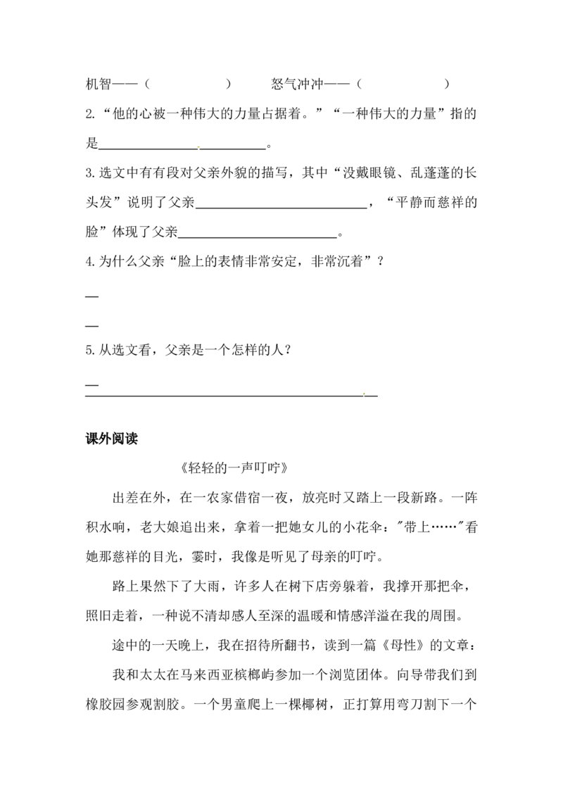 《精品六年级下册语文期末类型题复习现代文阅读（课内课外）A（人教部编版，含答案）_小学1-6年级全科全套_1-6年级全科下册_六年级_语文_语文六下专项训练》第5页预览