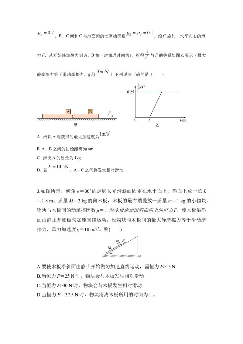 《2.滑块-木板模型（学生版）高考力学压轴题模型解读与针对性训练_04-物理-高考总复习_一轮复习_2026年-物理高考一轮复习_22026届高考物理一轮复习模型解读与针对性训练_资料》第4页预览