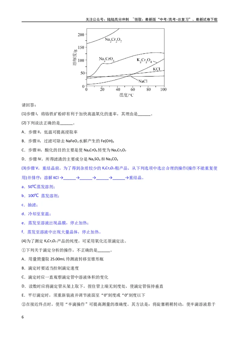 《升级版微专题27化学工艺流程题-----物质的分离与提纯（解析版）(全国版)_05-化学-高考总复习_一轮复习_2024年_2024高考化学一轮复习考点微专题考情分析经典真题_资料》第6页预览