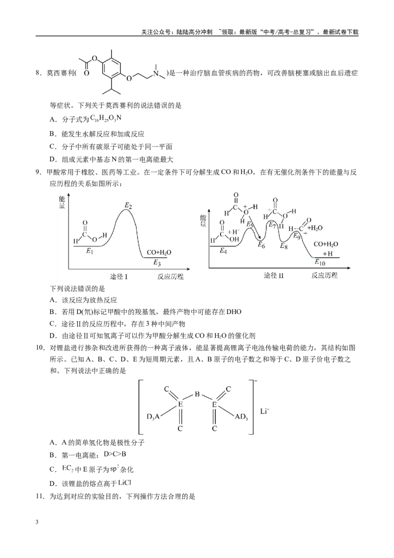 《模拟卷03（新高考通用，14+4）（考试版）_05-化学-高考总复习_一轮复习_2025年_2025年高考化学模拟卷（新高考通用）8套》第3页预览