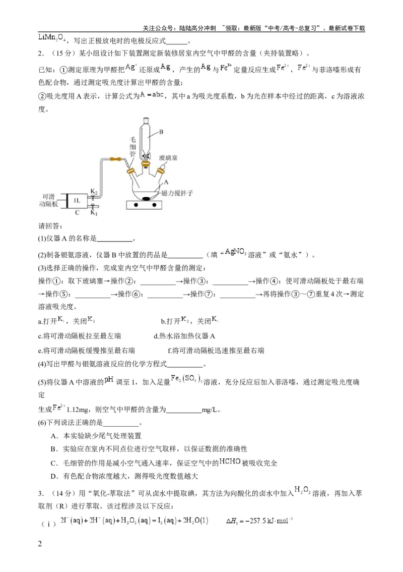 《大题预测卷（辽宁专用）（原卷版）_05-化学-高考总复习_专项复习_2024年_2024年新高考化学大题突破综合题预测试卷大题训练_资料》第2页预览