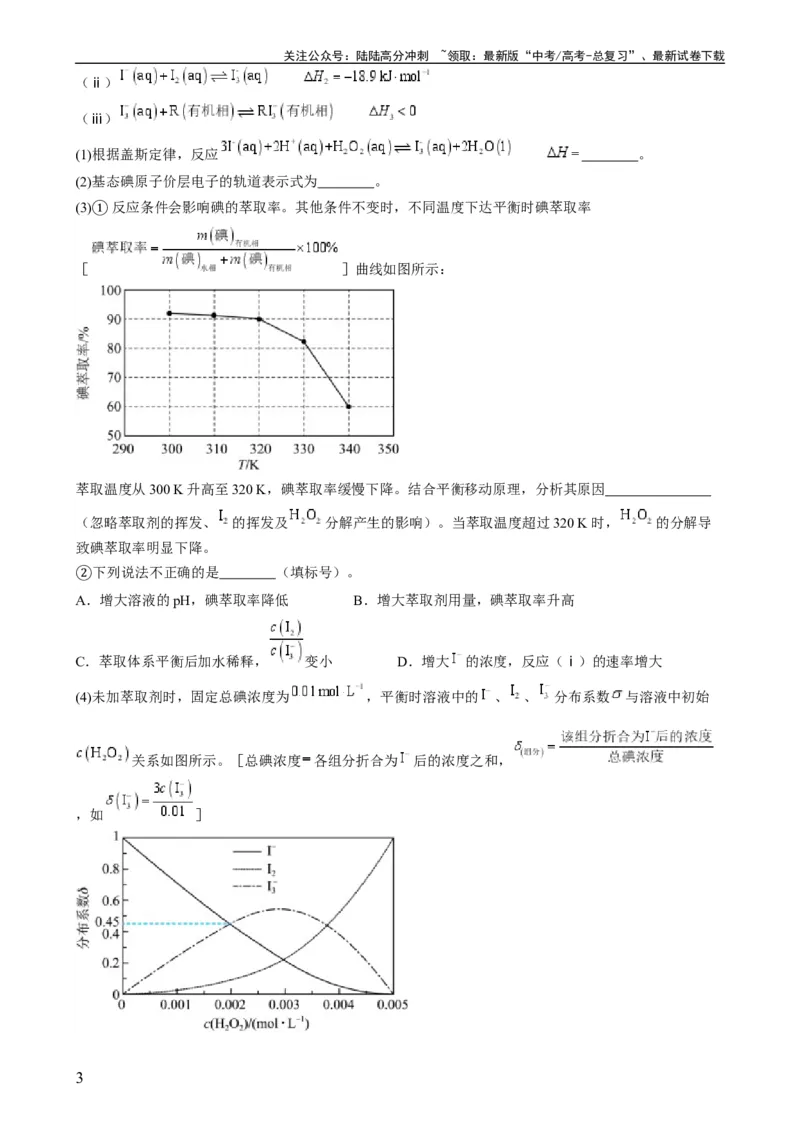 《大题预测卷（辽宁专用）（原卷版）_05-化学-高考总复习_专项复习_2024年_2024年新高考化学大题突破综合题预测试卷大题训练_资料》第3页预览