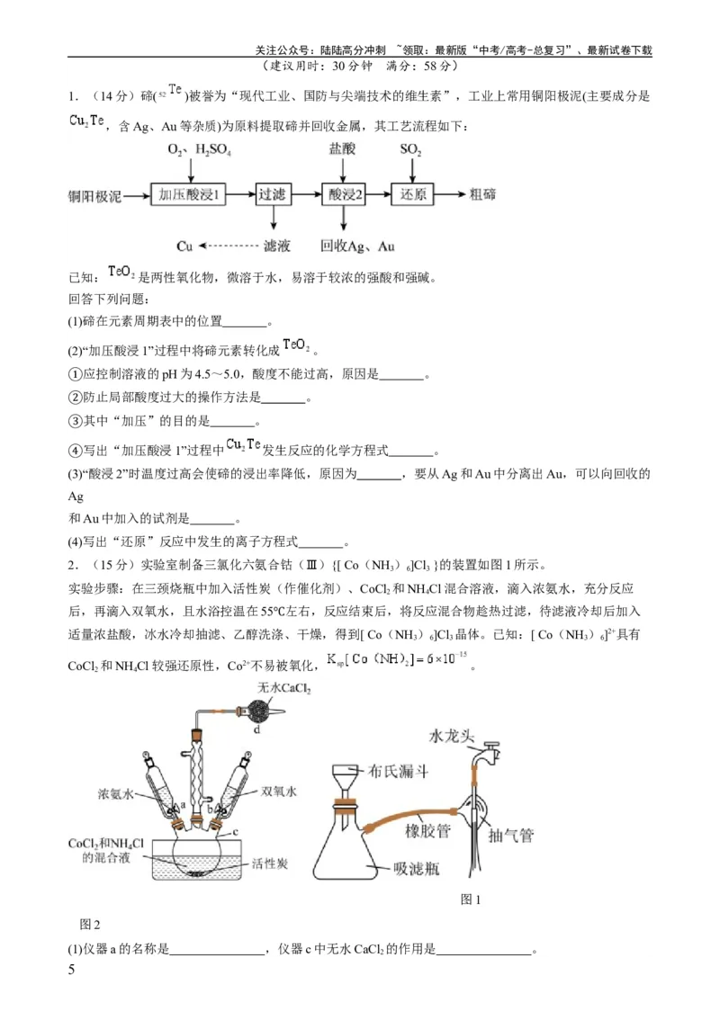 《大题预测卷（辽宁专用）（原卷版）_05-化学-高考总复习_专项复习_2024年_2024年新高考化学大题突破综合题预测试卷大题训练_资料》第5页预览