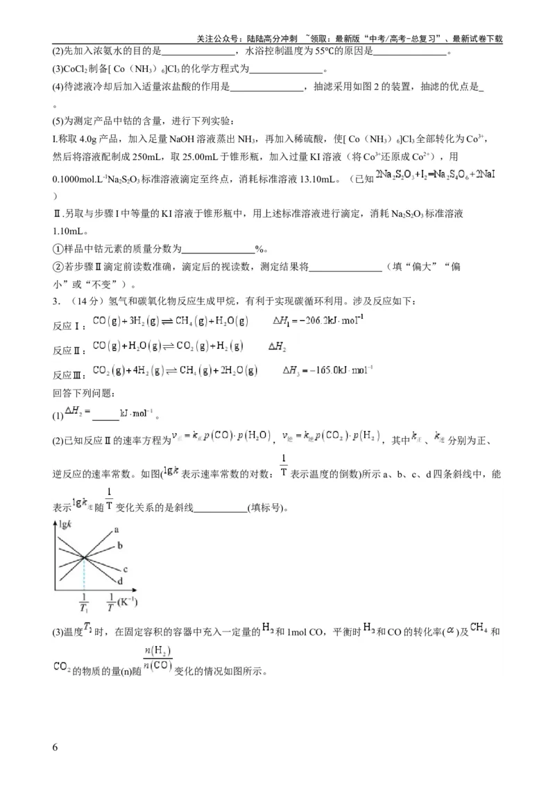 《大题预测卷（辽宁专用）（原卷版）_05-化学-高考总复习_专项复习_2024年_2024年新高考化学大题突破综合题预测试卷大题训练_资料》第6页预览