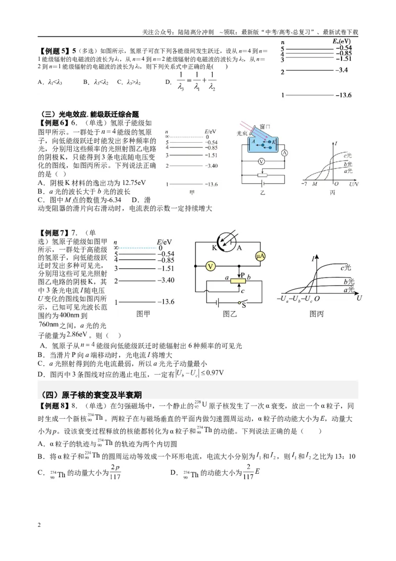 《2025高考物理一轮复习能力提升专题复习（26）原子物理（学生版）_04-物理-高考总复习_一轮复习_2025年_2025届高考物理一轮复习能力提升专题练_资料》第2页预览