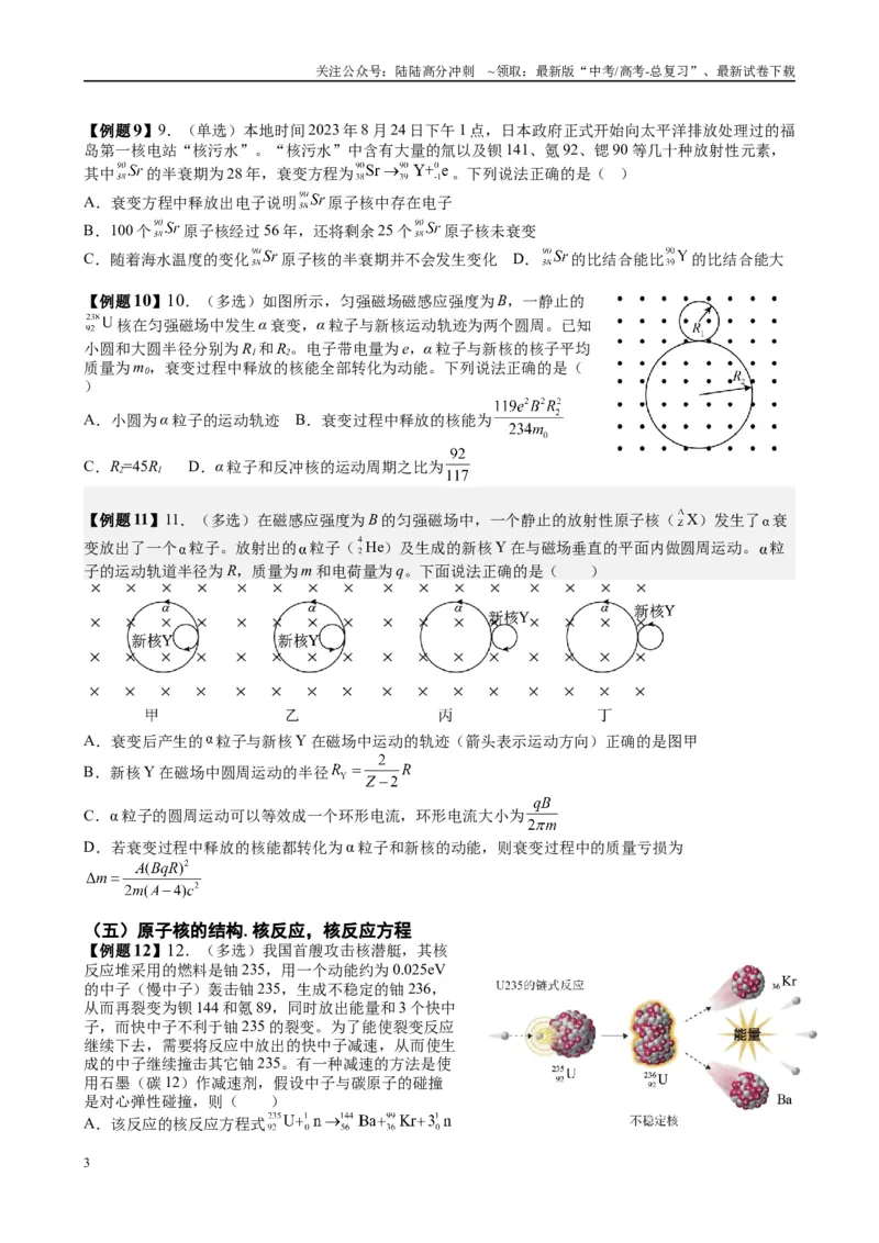 《2025高考物理一轮复习能力提升专题复习（26）原子物理（学生版）_04-物理-高考总复习_一轮复习_2025年_2025届高考物理一轮复习能力提升专题练_资料》第3页预览