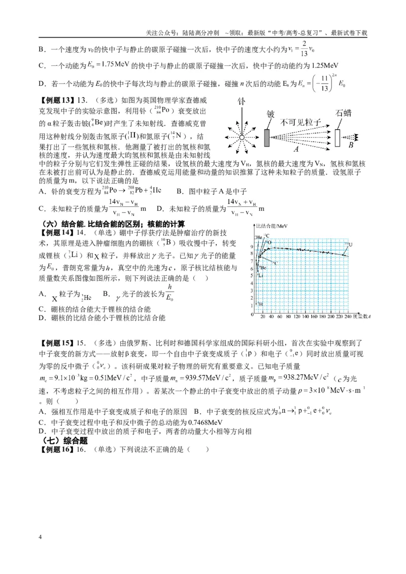 《2025高考物理一轮复习能力提升专题复习（26）原子物理（学生版）_04-物理-高考总复习_一轮复习_2025年_2025届高考物理一轮复习能力提升专题练_资料》第4页预览