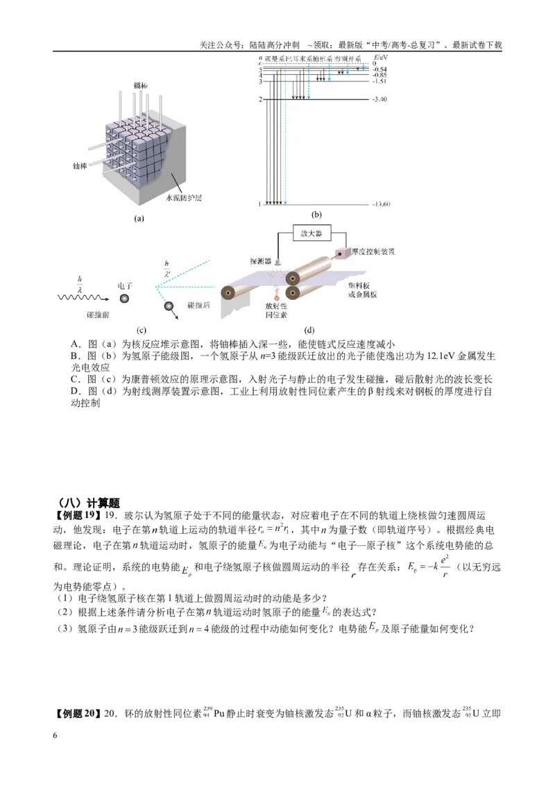 《2025高考物理一轮复习能力提升专题复习（26）原子物理（学生版）_04-物理-高考总复习_一轮复习_2025年_2025届高考物理一轮复习能力提升专题练_资料》第6页预览