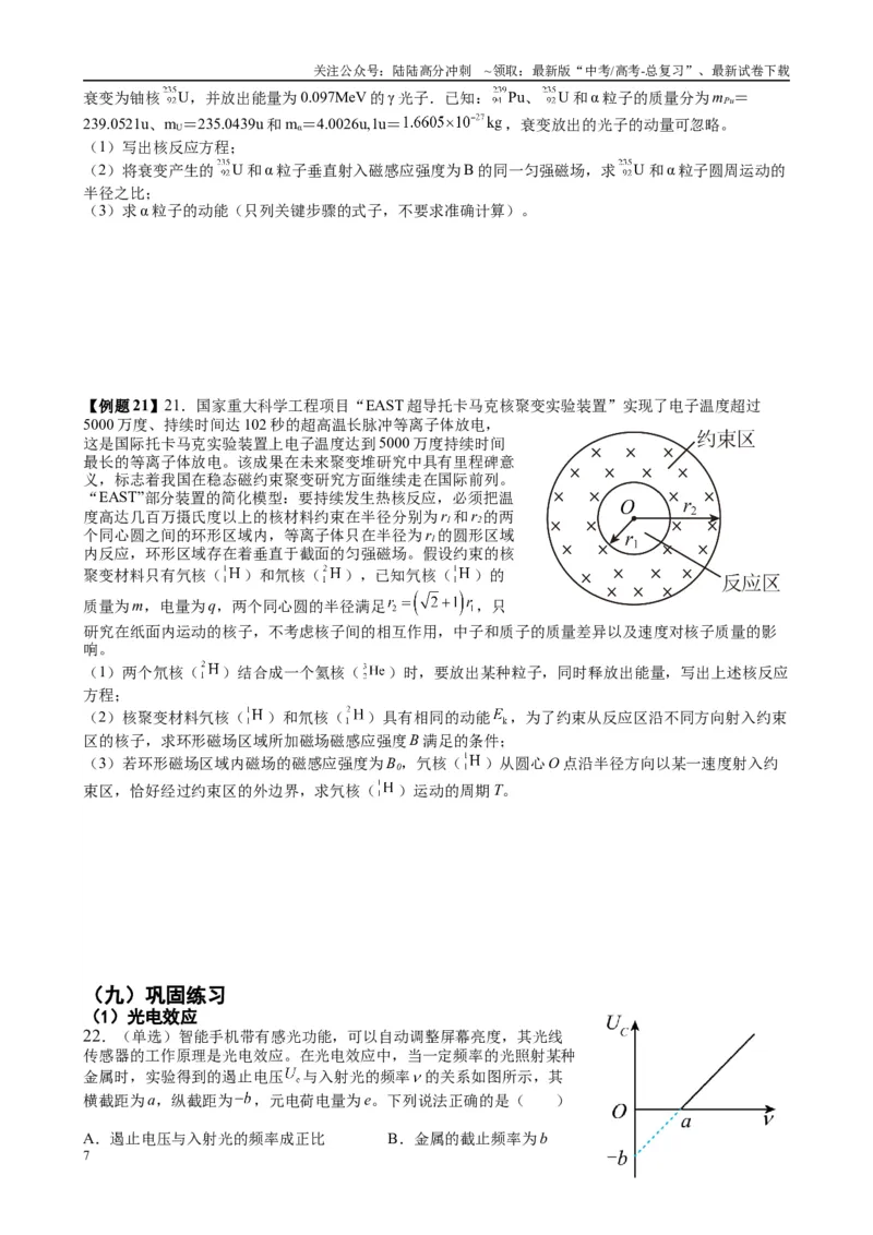 《2025高考物理一轮复习能力提升专题复习（26）原子物理（学生版）_04-物理-高考总复习_一轮复习_2025年_2025届高考物理一轮复习能力提升专题练_资料》第7页预览