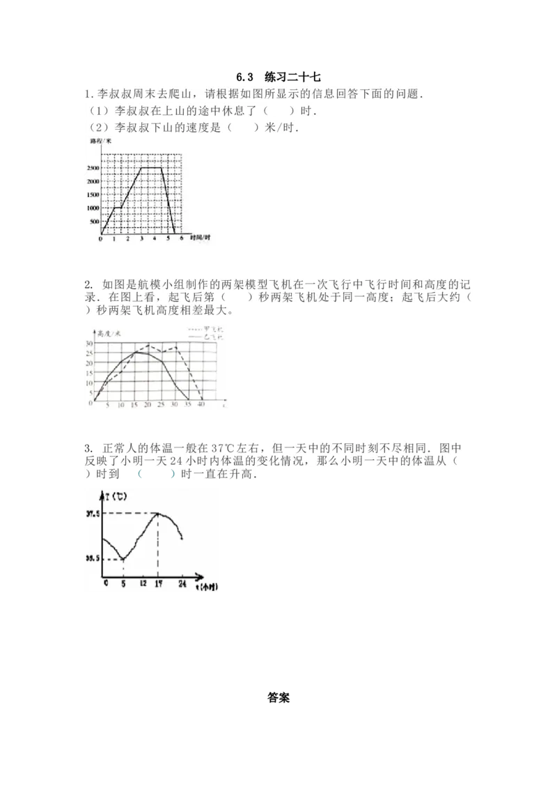 《6.3练习二十七_小学1-6年级全科全套_1-6年级全科下册_五年级_五年级下数学_数学西师版课课练(1)》第1页预览