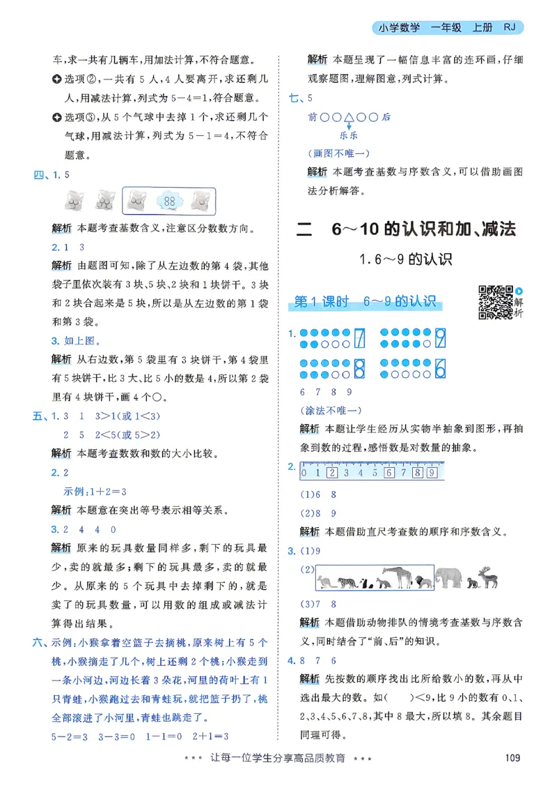 《答案数学人教一年级_小初高学习资料合集（每天更新）_2026秋《53天天练》语文+数学+英语_数学《53天天练》人教26秋_2026秋《53天天练》数学RJ1上》第10页预览