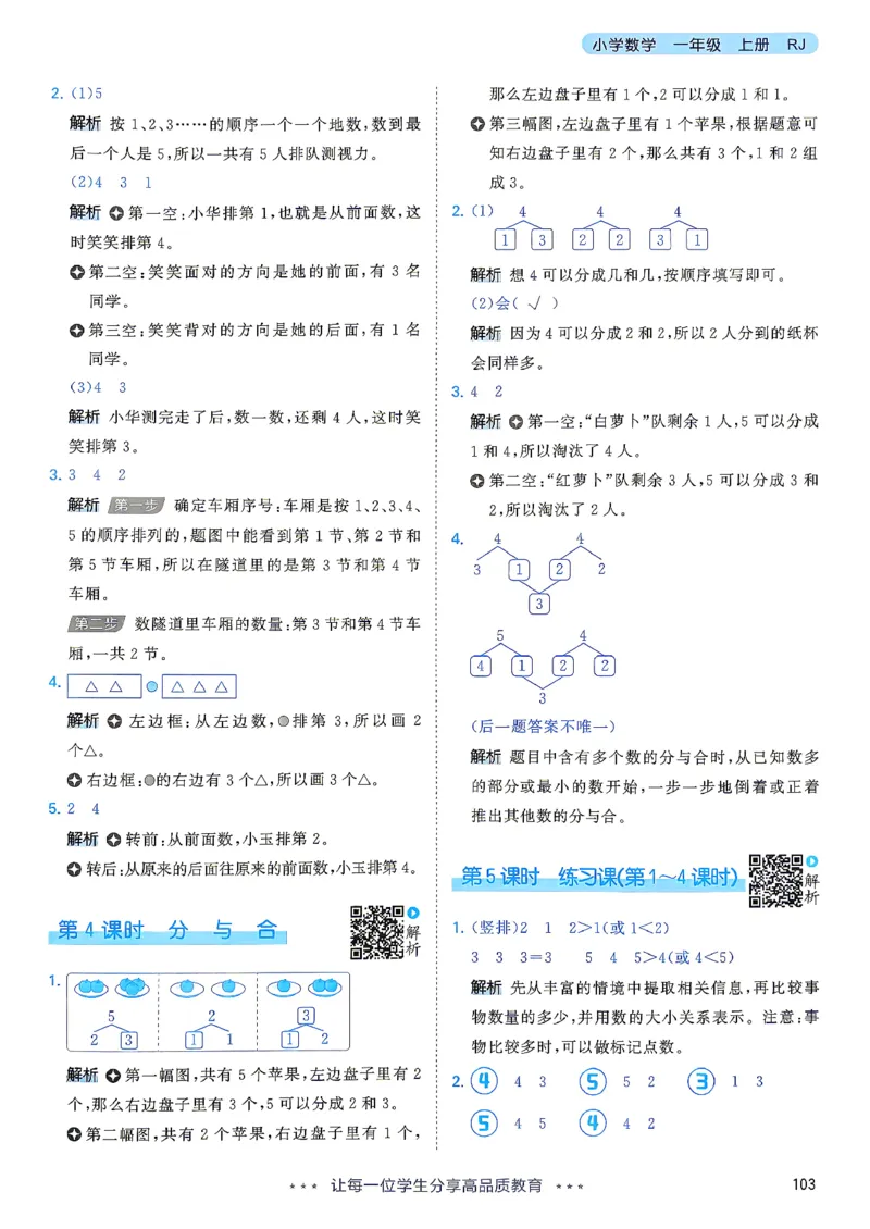 《答案数学人教一年级_小初高学习资料合集（每天更新）_2026秋《53天天练》语文+数学+英语_数学《53天天练》人教26秋_2026秋《53天天练》数学RJ1上》第4页预览