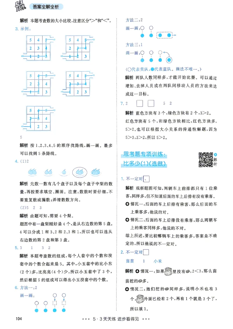《答案数学人教一年级_小初高学习资料合集（每天更新）_2026秋《53天天练》语文+数学+英语_数学《53天天练》人教26秋_2026秋《53天天练》数学RJ1上》第5页预览
