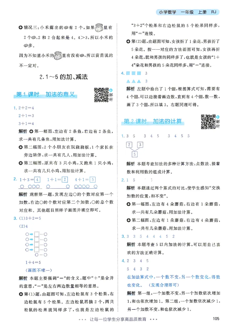 《答案数学人教一年级_小初高学习资料合集（每天更新）_2026秋《53天天练》语文+数学+英语_数学《53天天练》人教26秋_2026秋《53天天练》数学RJ1上》第6页预览