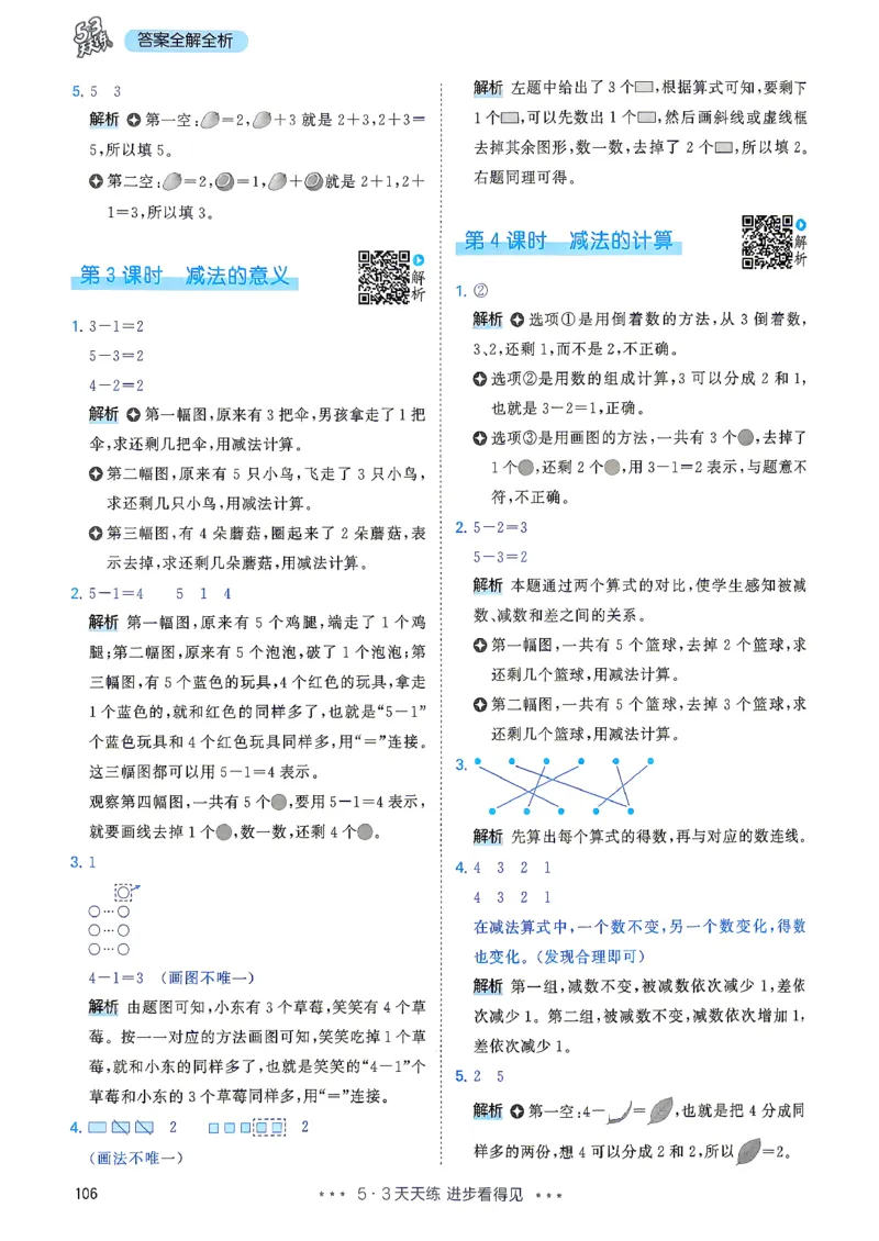 《答案数学人教一年级_小初高学习资料合集（每天更新）_2026秋《53天天练》语文+数学+英语_数学《53天天练》人教26秋_2026秋《53天天练》数学RJ1上》第7页预览