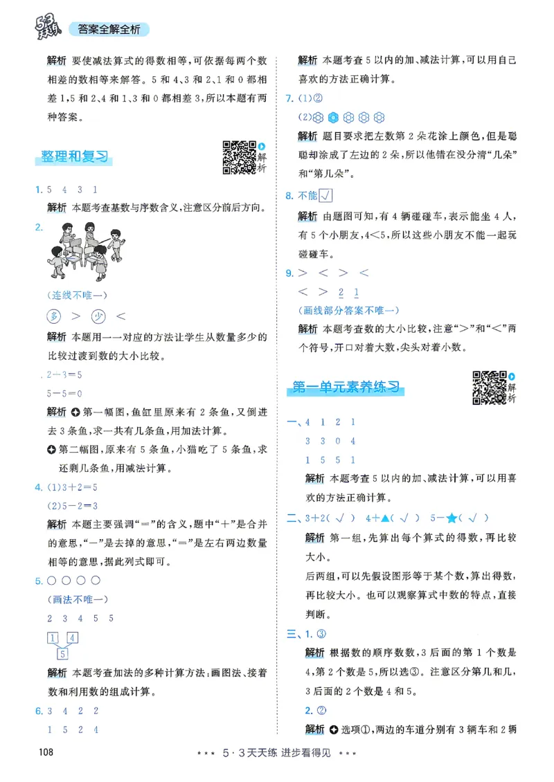《答案数学人教一年级_小初高学习资料合集（每天更新）_2026秋《53天天练》语文+数学+英语_数学《53天天练》人教26秋_2026秋《53天天练》数学RJ1上》第9页预览