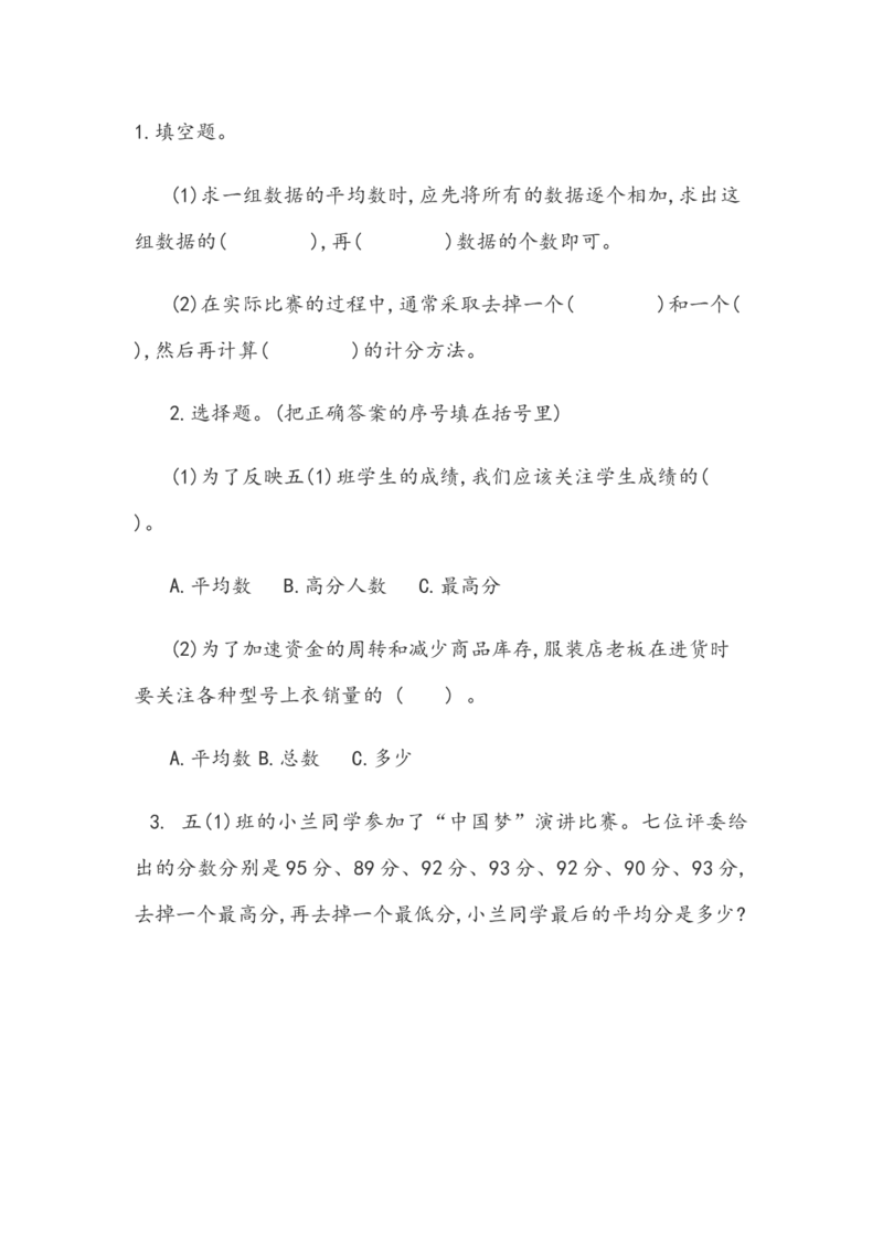 《8.4平均数的再认识_小学1-6年级全科全套_1-6年级全科下册_五年级_五年级下数学_数学北师大课课练_北师大版数学五年级下册课课练(含答案)》第1页预览
