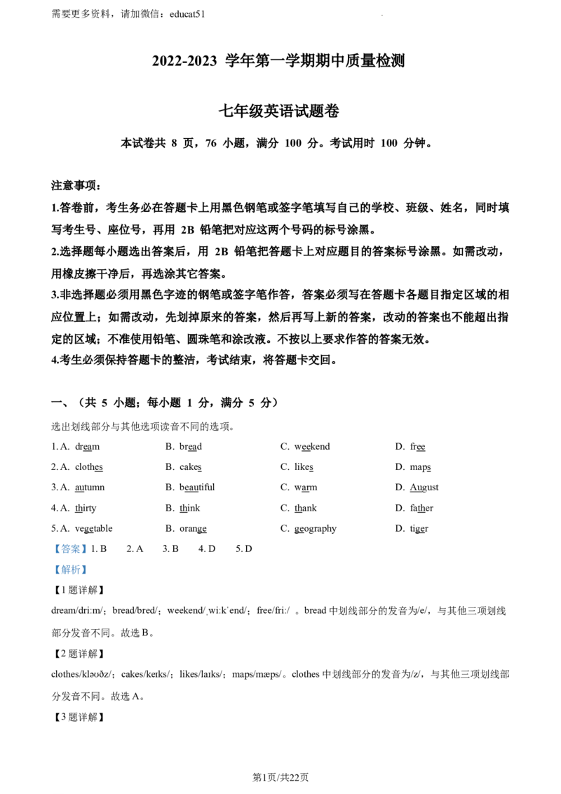 《精品解析：广东省广州市越秀区育才实验学校2022-2023学年七年级上学期期中考试英语试题（解析版）_初中全科目同步习题+精品试卷（7-9年级）(1)_25秋初中英语《同步习题+精品试卷》》第1页预览
