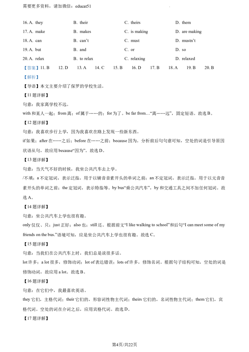 《精品解析：广东省广州市越秀区育才实验学校2022-2023学年七年级上学期期中考试英语试题（解析版）_初中全科目同步习题+精品试卷（7-9年级）(1)_25秋初中英语《同步习题+精品试卷》》第4页预览