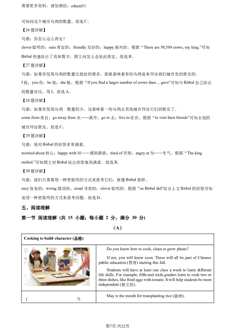 《精品解析：广东省广州市越秀区育才实验学校2022-2023学年七年级上学期期中考试英语试题（解析版）_初中全科目同步习题+精品试卷（7-9年级）(1)_25秋初中英语《同步习题+精品试卷》》第7页预览
