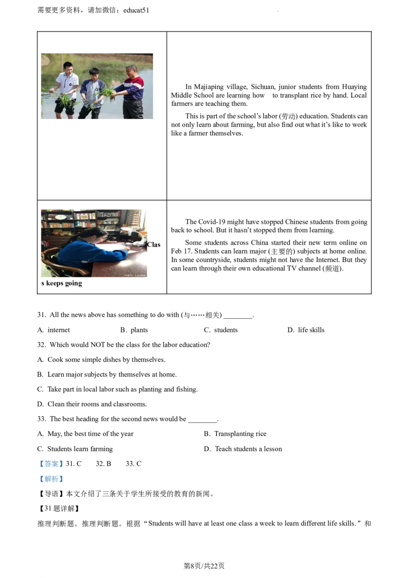 《精品解析：广东省广州市越秀区育才实验学校2022-2023学年七年级上学期期中考试英语试题（解析版）_初中全科目同步习题+精品试卷（7-9年级）(1)_25秋初中英语《同步习题+精品试卷》》第8页预览