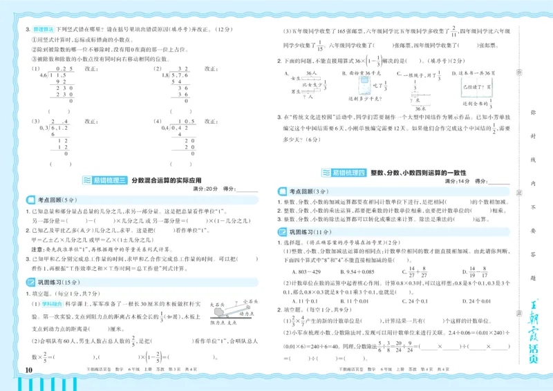 《6年级上册SJ版_小初高学习资料合集（每天更新）_2026秋《王朝霞单元活页卷》_2026秋《王朝霞单元活页卷》1-6年级数学苏教》第10页预览