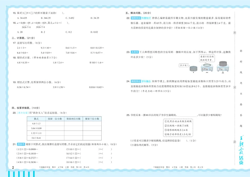 《6年级上册SJ版_小初高学习资料合集（每天更新）_2026秋《王朝霞单元活页卷》_2026秋《王朝霞单元活页卷》1-6年级数学苏教》第2页预览