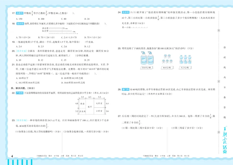 《6年级上册SJ版_小初高学习资料合集（每天更新）_2026秋《王朝霞单元活页卷》_2026秋《王朝霞单元活页卷》1-6年级数学苏教》第4页预览
