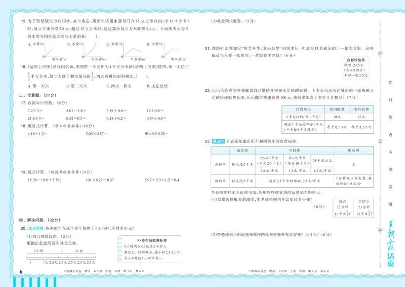 《6年级上册SJ版_小初高学习资料合集（每天更新）_2026秋《王朝霞单元活页卷》_2026秋《王朝霞单元活页卷》1-6年级数学苏教》第6页预览
