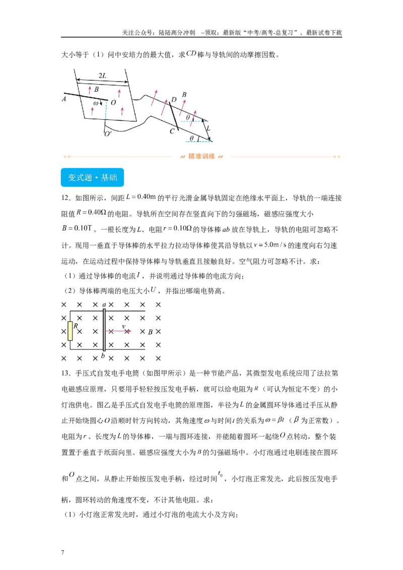 《2024年高考河北卷物理真题T13-T15变式题_04-物理-高考总复习_专项复习_2024年_2024年物理真题变式题》第7页预览